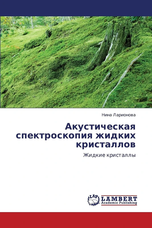 Akusticheskaya spektroskopiya zhidkikh kristallov: Zhidkie kristally - Image 1