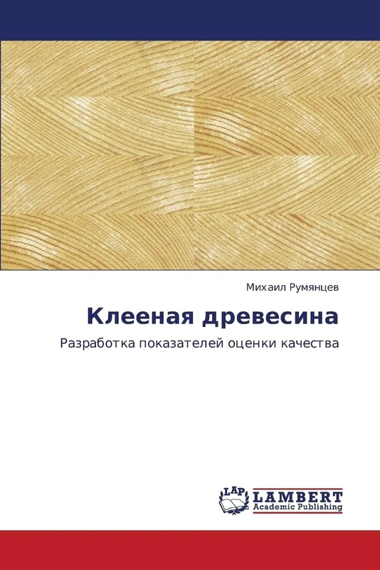 Kleenaya drevesina: Razrabotka pokazateley otsenki kachestva - Image 1