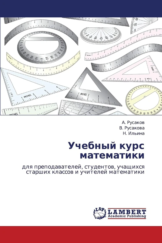 Uchebnyy kurs matematiki: dlya prepodavateley, studentov, uchashchikhsya starshikh klassov i uchiteley matematiki