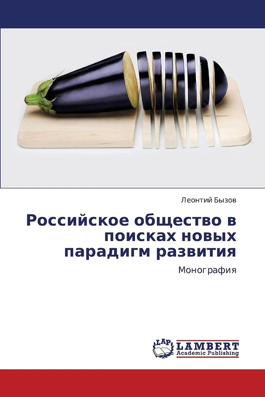 Rossiyskoe obshchestvo v poiskakh novykh paradigm razvitiya: Monografiya