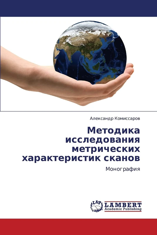 Metodika issledovaniya metricheskikh kharakteristik skanov: Monografiya