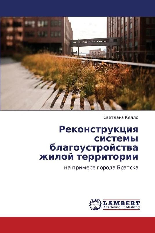 Rekonstruktsiya sistemy blagoustroystva zhiloy territorii: na primere goroda Bratska