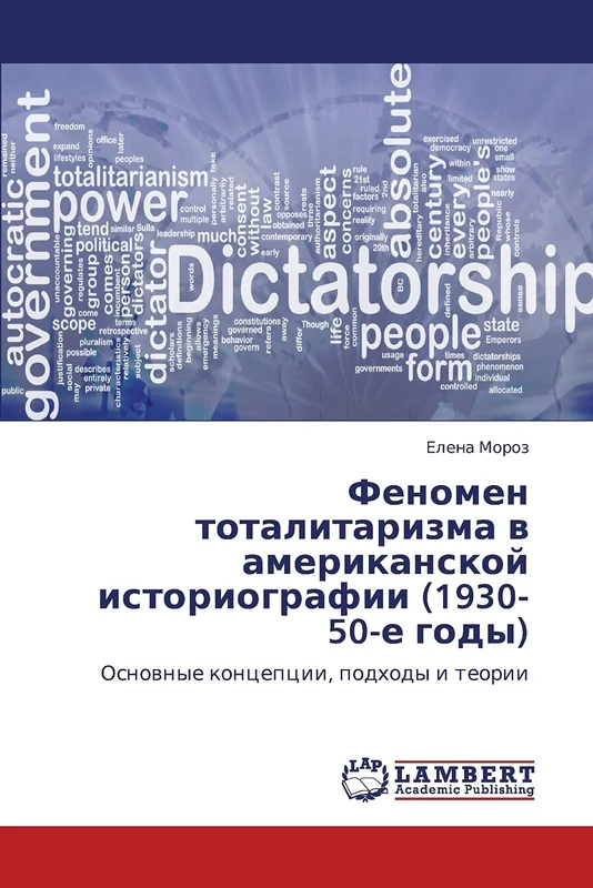 Fenomen totalitarizma v amerikanskoy istoriografii (1930-50-e gody): Osnovnye kontseptsii, podkhody i teorii