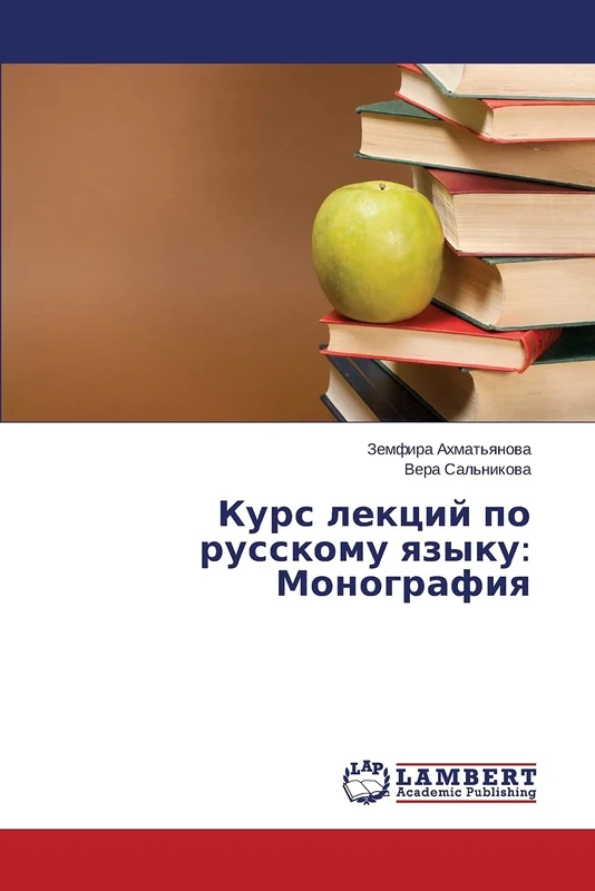 Курс лекций по русскому языку: Монография: Monografiya