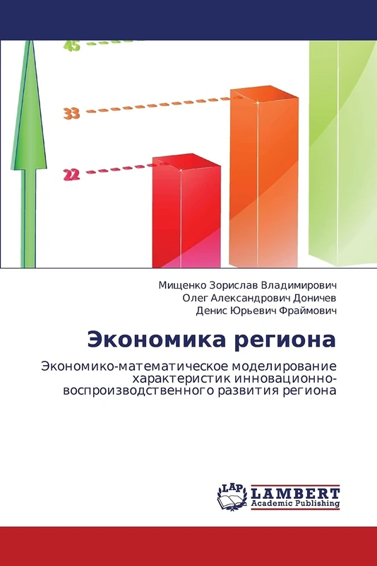 Ekonomika regiona: Ekonomiko-matematicheskoe modelirovanie kharakteristik innovatsionno-vosproizvodstvennogo razvitiya regiona