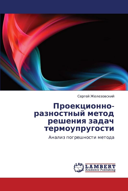 Proektsionno-raznostnyy metod resheniya zadach termouprugosti: Analiz pogreshnosti metoda