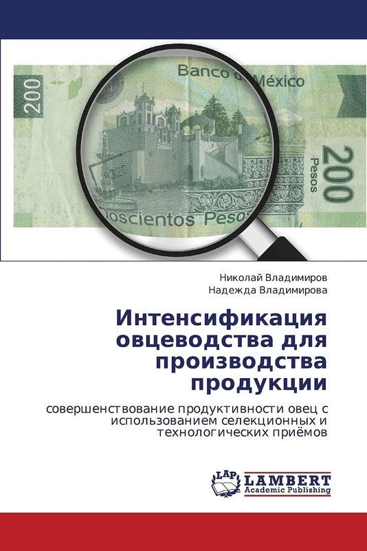 Intensifikatsiya ovtsevodstva dlya proizvodstva produktsii: sovershenstvovanie produktivnosti ovets s ispol'zovaniem selektsionnykh i tekhnologicheskikh priyemov