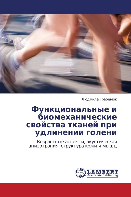 Funktsional'nye i biomekhanicheskie svoystva tkaney pri udlinenii goleni: Vozrastnye aspekty, akusticheskaya anizotropiya, struktura kozhi i myshts - Image 1