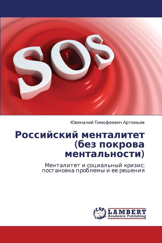 Rossiyskiy mentalitet (bez pokrova mental'nosti): Mentalitet i sotsial'nyy krizis: postanovka problemy i ee resheniya