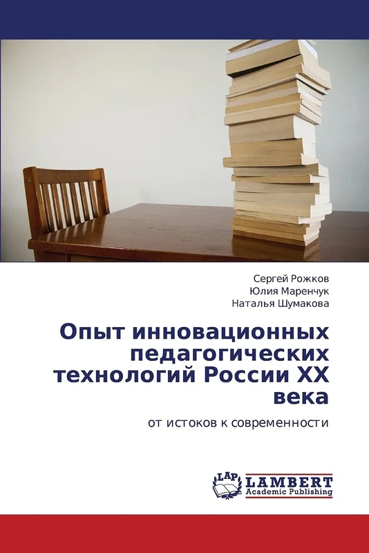 Opyt innovatsionnykh pedagogicheskikh tekhnologiy Rossii KhKh veka: ot istokov k sovremennosti