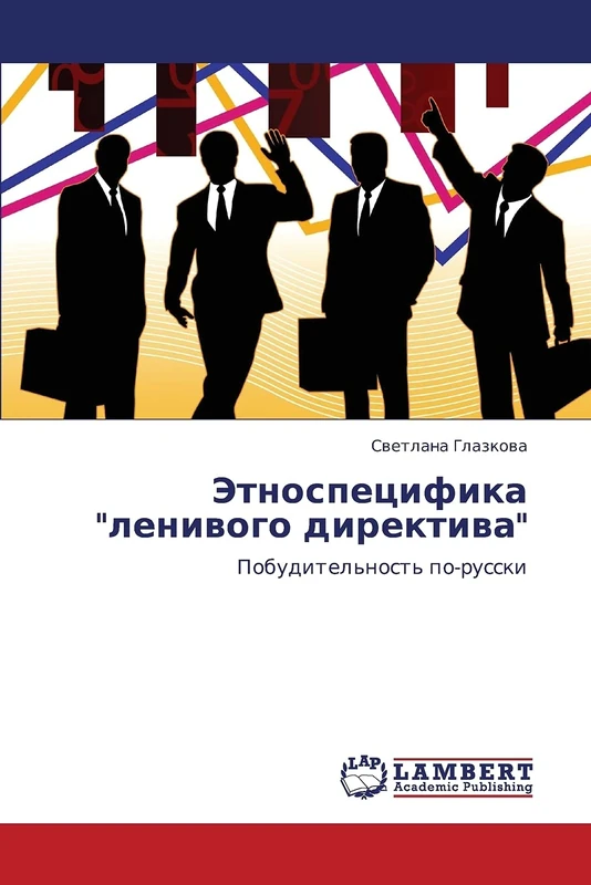 Etnospetsifika "lenivogo direktiva": Pobuditel'nost' po-russki