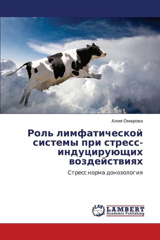 Rol' limfaticheskoy sistemy pri stress-indutsiruyushchikh vozdeystviyakh: Stress norma donozologiya
