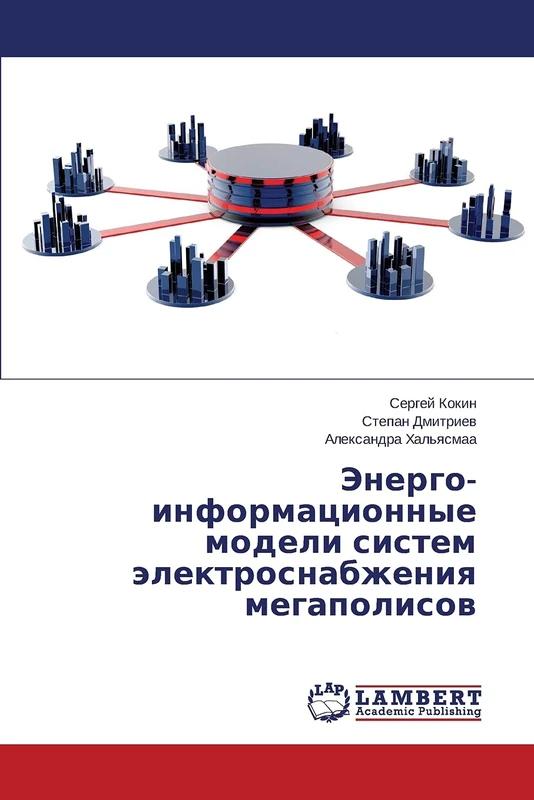 Energo-informatsionnye modeli sistem elektrosnabzheniya megapolisov