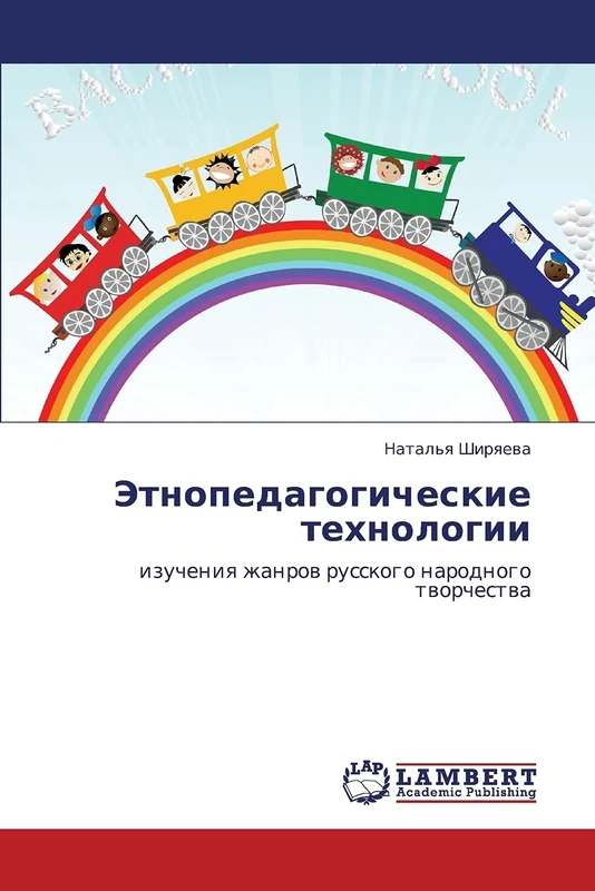 Etnopedagogicheskie tekhnologii: izucheniya zhanrov russkogo narodnogo tvorchestva
