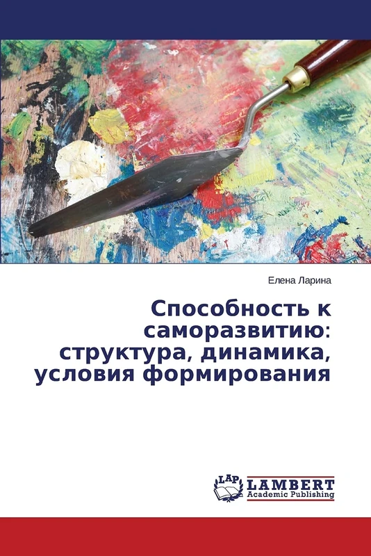 Способность к саморазвитию: структура, динамика, условия формирования: struktura, dinamika, usloviya formirovaniya