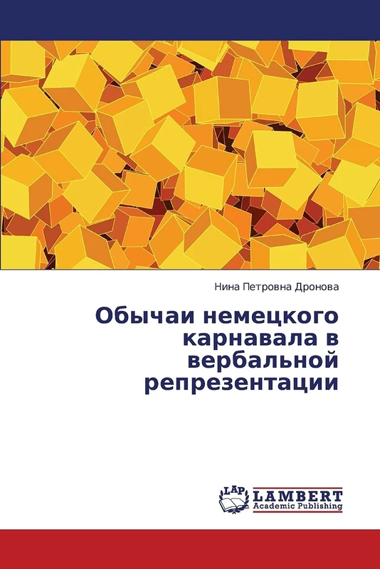 Obychai nemetskogo karnavala v verbal'noy reprezentatsii - Image 1