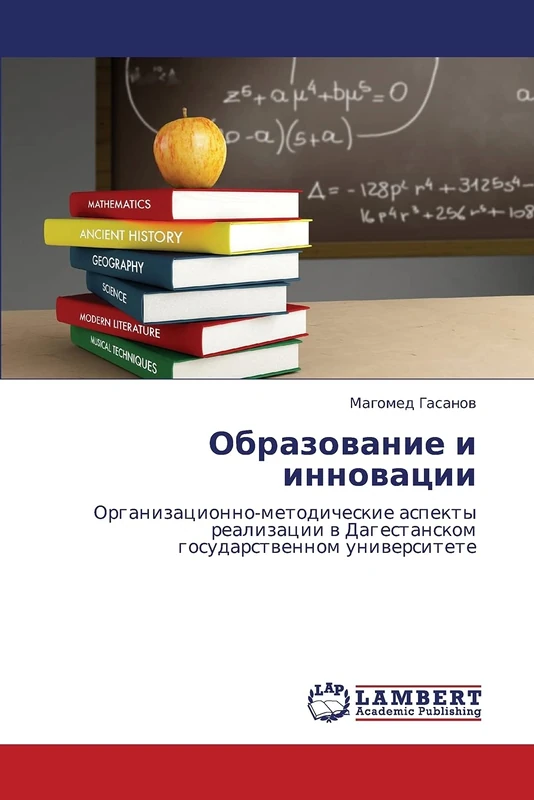 Obrazovanie i innovatsii: Organizatsionno-metodicheskie aspekty realizatsii v Dagestanskom gosudarstvennom universitete - Image 1