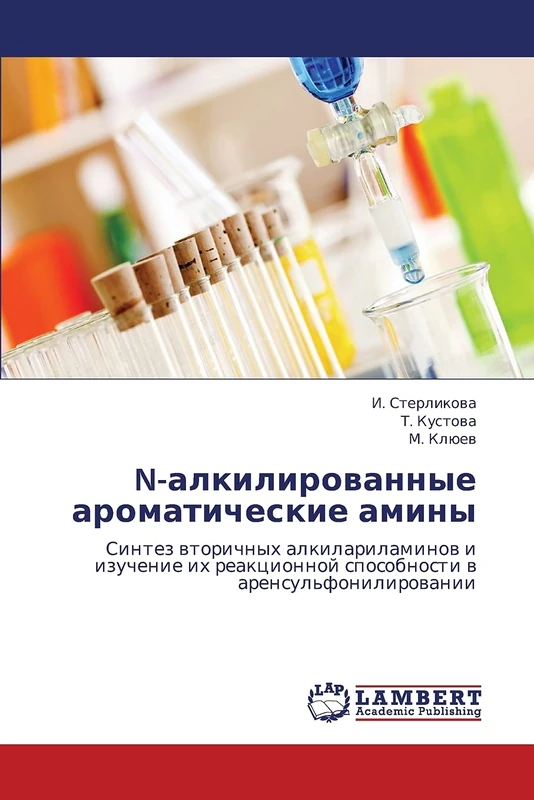 N-alkilirovannye aromaticheskie aminy: Sintez vtorichnykh alkilarilaminov i izuchenie ikh reaktsionnoy sposobnosti v arensul'fonilirovanii - Image 1