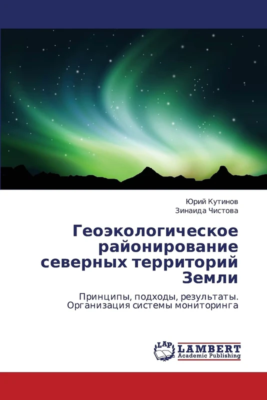 Geoekologicheskoe rayonirovanie severnykh territoriy Zemli: Printsipy, podkhody, rezul'taty. Organizatsiya sistemy monitoringa