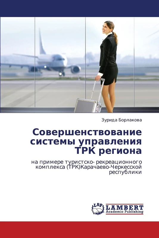 Sovershenstvovanie sistemy upravleniya TRK regiona: na primere turistsko- rekreatsionnogo kompleksa (TRK)Karachaevo-Cherkesskoy respubliki
