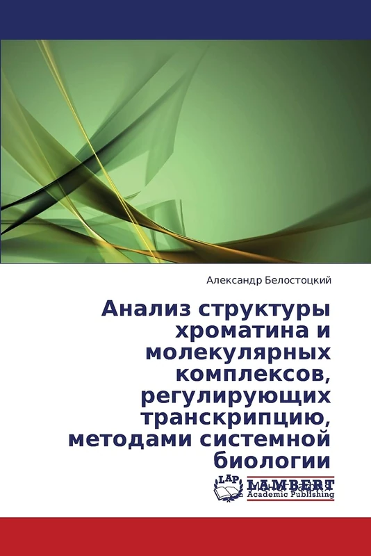 Analiz struktury khromatina i transkriptsionnykh kompleksov: Monografiya