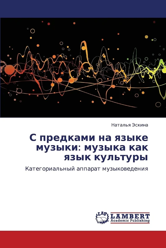 S predkami na yazyke muzyki: muzyka kak yazyk kul'tury: Kategorial'nyy apparat muzykovedeniya - Image 1