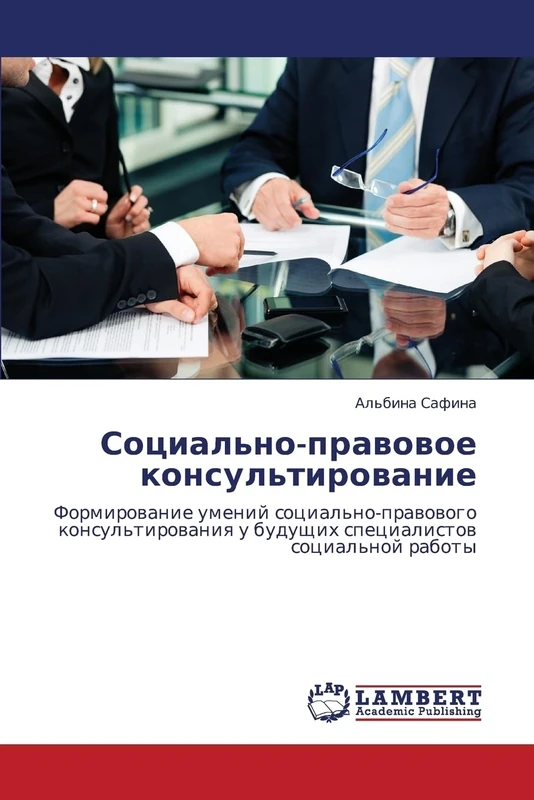 Sotsial'no-pravovoe konsul'tirovanie: Formirovanie umeniy sotsial'no-pravovogo konsul'tirovaniya u budushchikh spetsialistov sotsial'noy raboty