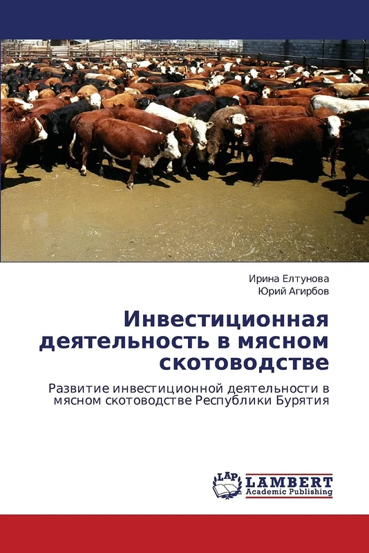 Investitsionnaya deyatel'nost' v myasnom skotovodstve: Razvitie investitsionnoy deyatel'nosti v myasnom skotovodstve Respubliki Buryatiya