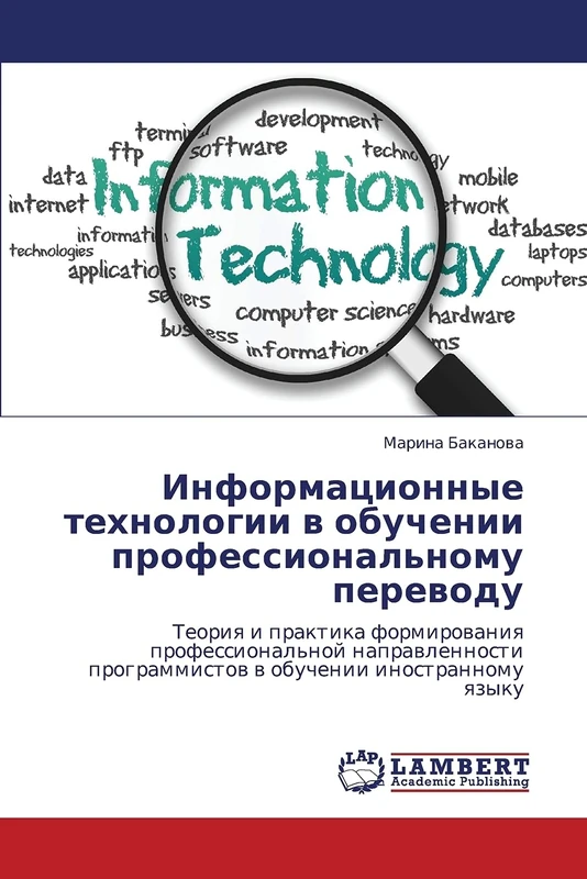 Informatsionnye tekhnologii v obuchenii professional'nomu perevodu: Teoriya i praktika formirovaniya professional'noy napravlennosti programmistov v obuchenii inostrannomu yazyku