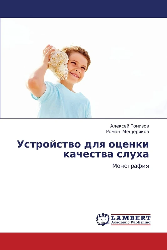 Ustroystvo dlya otsenki kachestva slukha: Monografiya - Image 1