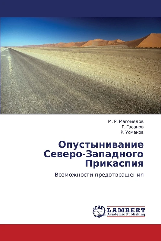 Opustynivanie Severo-Zapadnogo Prikaspiya: Vozmozhnosti predotvrashcheniya