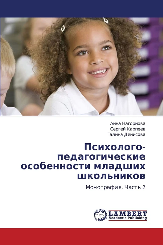 Psikhologo-pedagogicheskie osobennosti mladshikh shkol'nikov: Monografiya. Chast' 2