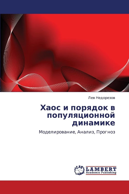 Khaos i poryadok v populyatsionnoy dinamike: Modelirovanie, Analiz, Prognoz