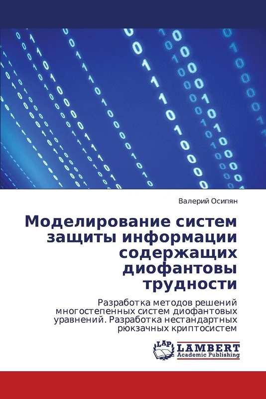 Modelirovanie sistem zashchity informatsii soderzhashchikh diofantovy trudnosti: Razrabotka metodow reshenij mnogostepennyh sistem diofantowyh ... nestandartnyh rükzachnyh kriptosistem