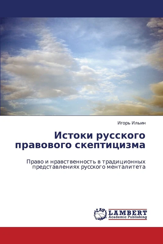 Istoki russkogo pravovogo skeptitsizma: Pravo i nravstvennost' v traditsionnykh predstavleniyakh russkogo mentaliteta