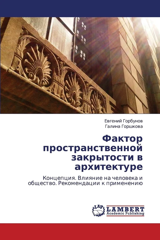 Faktor prostranstvennoy zakrytosti v arkhitekture: Kontseptsiya. Vliyanie na cheloveka i obshchestvo. Rekomendatsii k primeneniyu: Koncepciq. Vliqnie ... i obschestwo. Rekomendacii k primeneniü - Image 1