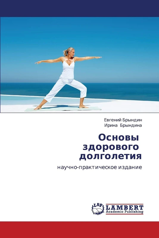 Osnovy zdorovogo dolgoletiya: nauchno-prakticheskoe izdanie