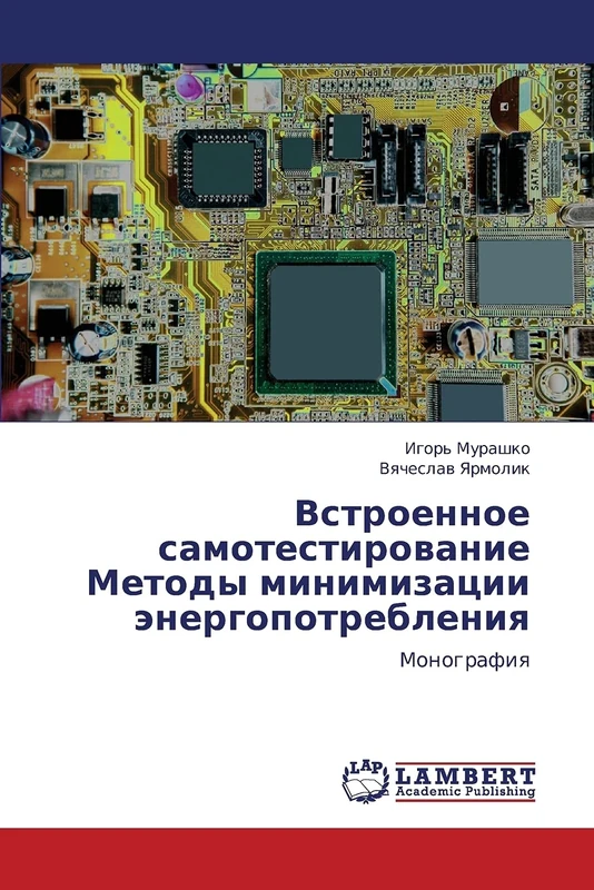 Vstroennoe samotestirovanie Metody minimizatsii energopotrebleniya: Monografiya
