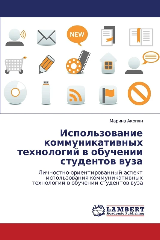 Ispol'zovanie kommunikativnykh tekhnologiy v obuchenii studentov vuza: Lichnostno-orientirovannyy aspekt ispol'zovaniya kommunikativnykh tekhnologiy v obuchenii studentov vuza