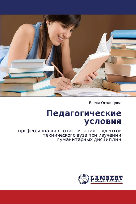 Pedagogicheskie usloviya: professional'nogo vospitaniya studentov tekhnicheskogo vuza pri izuchenii gumanitarnykh distsiplin