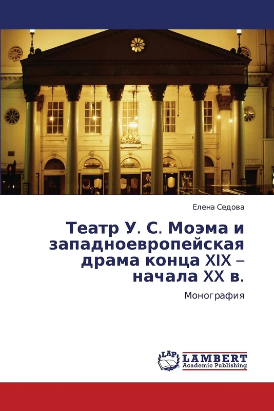 Teatr U. S. Moema i zapadnoevropeyskaya drama kontsa XIX – nachala XX v.: Monografiya