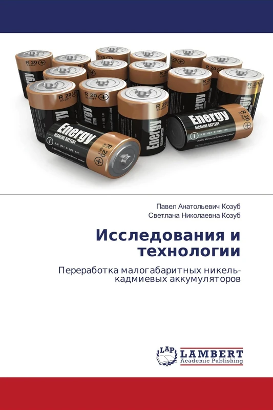 Исследования и технологии: Переработка малогабаритных никель-кадмиевых аккумуляторов: Pererabotka malogabaritnyh nikel'-kadmiewyh akkumulqtorow - Image 1