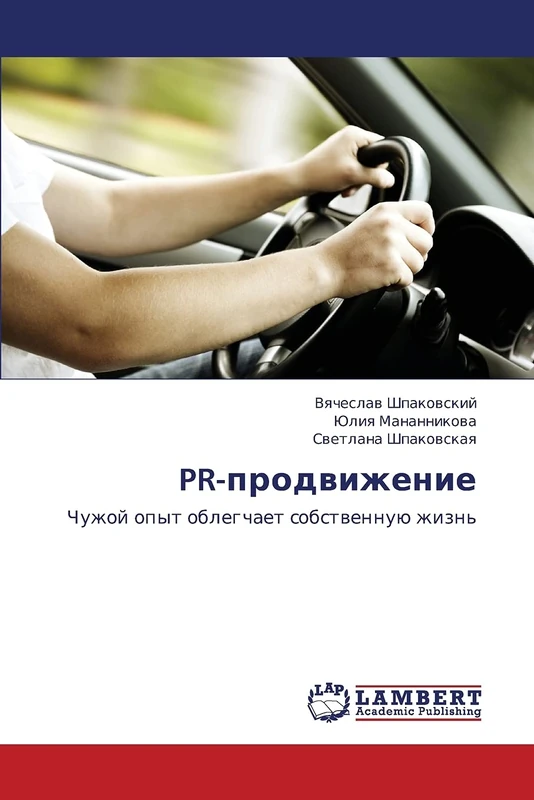 PR-prodvizhenie: Chuzhoy opyt oblegchaet sobstvennuyu zhizn'