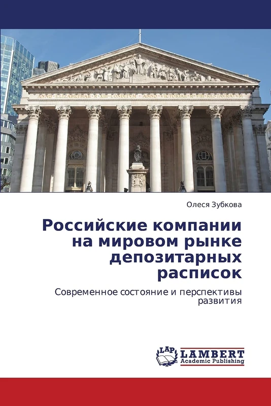Rossiyskie kompanii na mirovom rynke depozitarnykh raspisok: Sovremennoe sostoyanie i perspektivy razvitiya