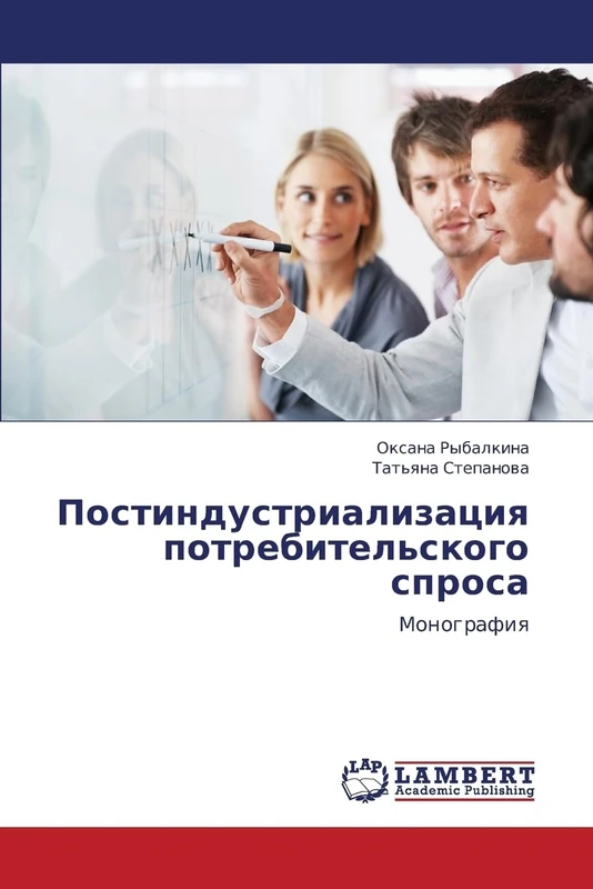 Postindustrializatsiya potrebitel'skogo sprosa: Monografiya