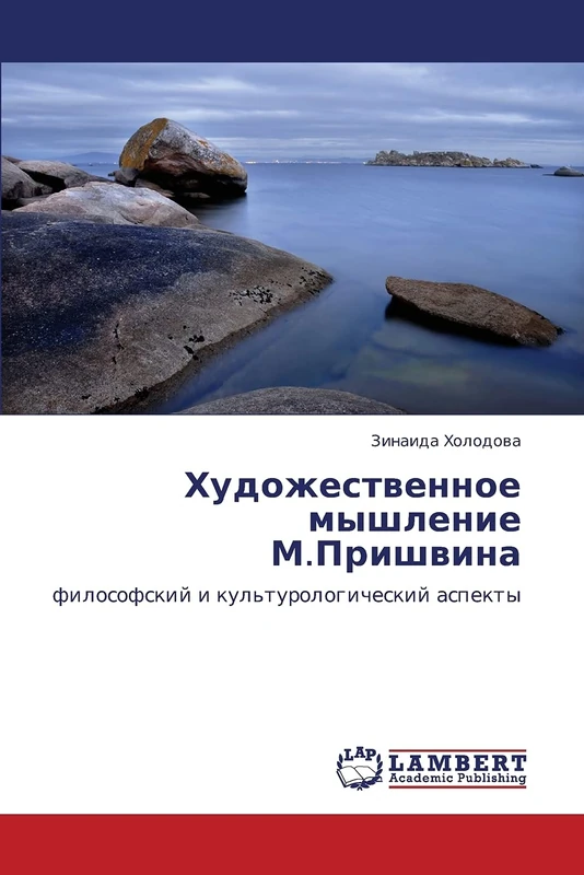 Khudozhestvennoe myshlenie M.Prishvina: filosofskiy i kul'turologicheskiy aspekty - Image 1