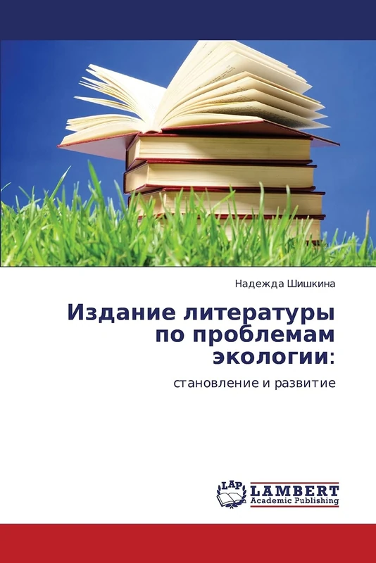 Izdanie literatury po problemam ekologii:: stanovlenie i razvitie