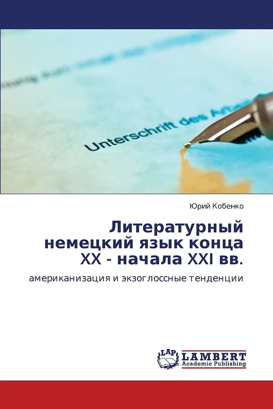 Literaturnyy nemetskiy yazyk kontsa XX - nachala XXI vv.: amerikanizatsiya i ekzoglossnye tendentsii