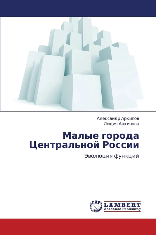 Malye goroda Tsentral'noy Rossii: Evolyutsiya funktsiy: Jewolüciq funkcij