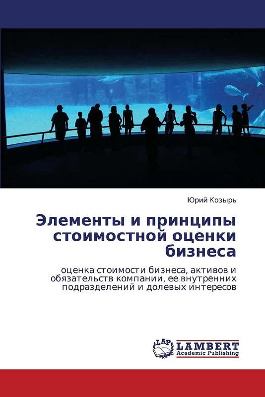 Elementy i printsipy stoimostnoy otsenki biznesa: otsenka stoimosti biznesa, aktivov i obyazatel'stv kompanii, ee vnutrennikh podrazdeleniy i dolevykh interesov